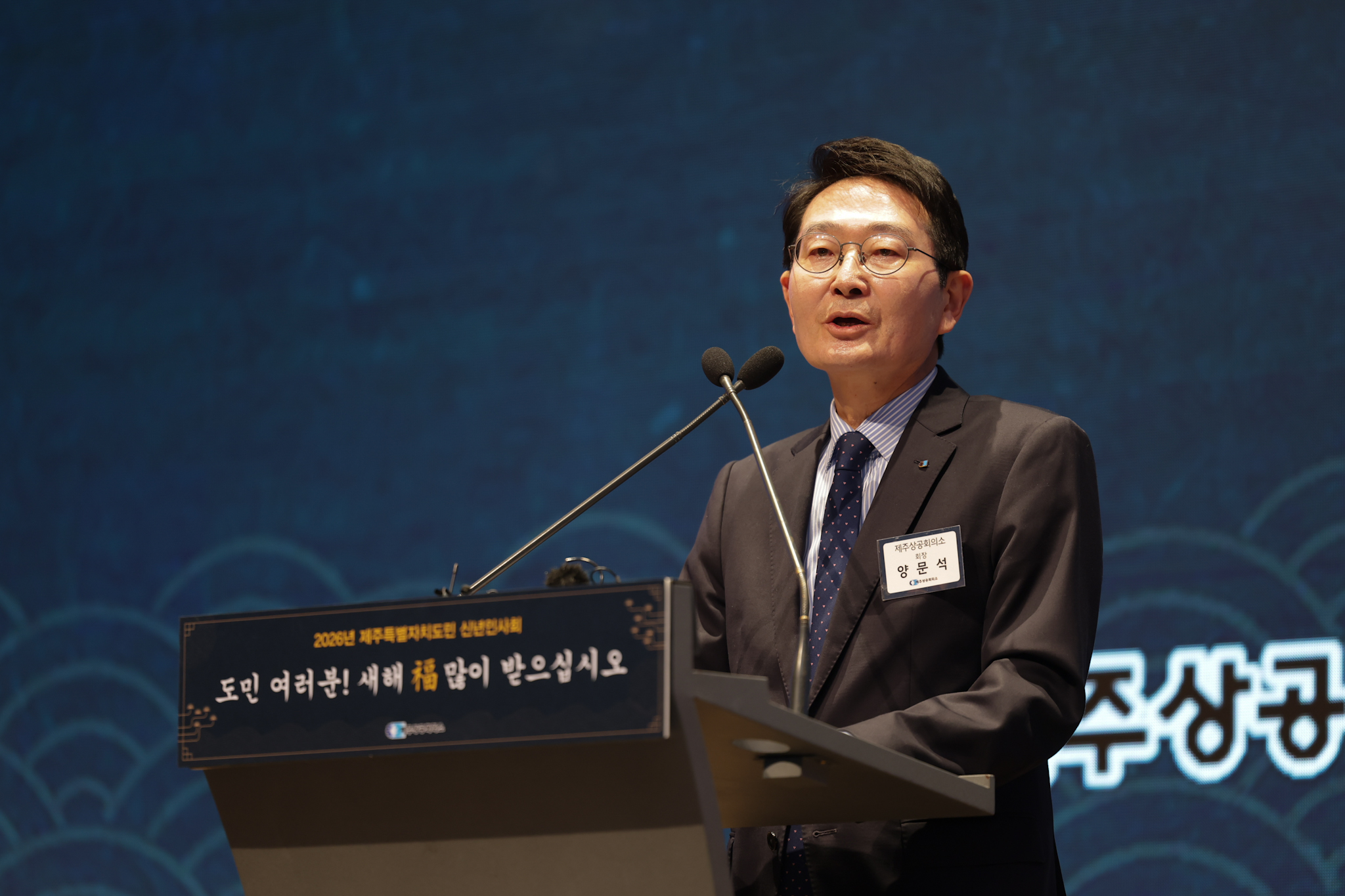 2026년 제주특별자치도민 신년인사회